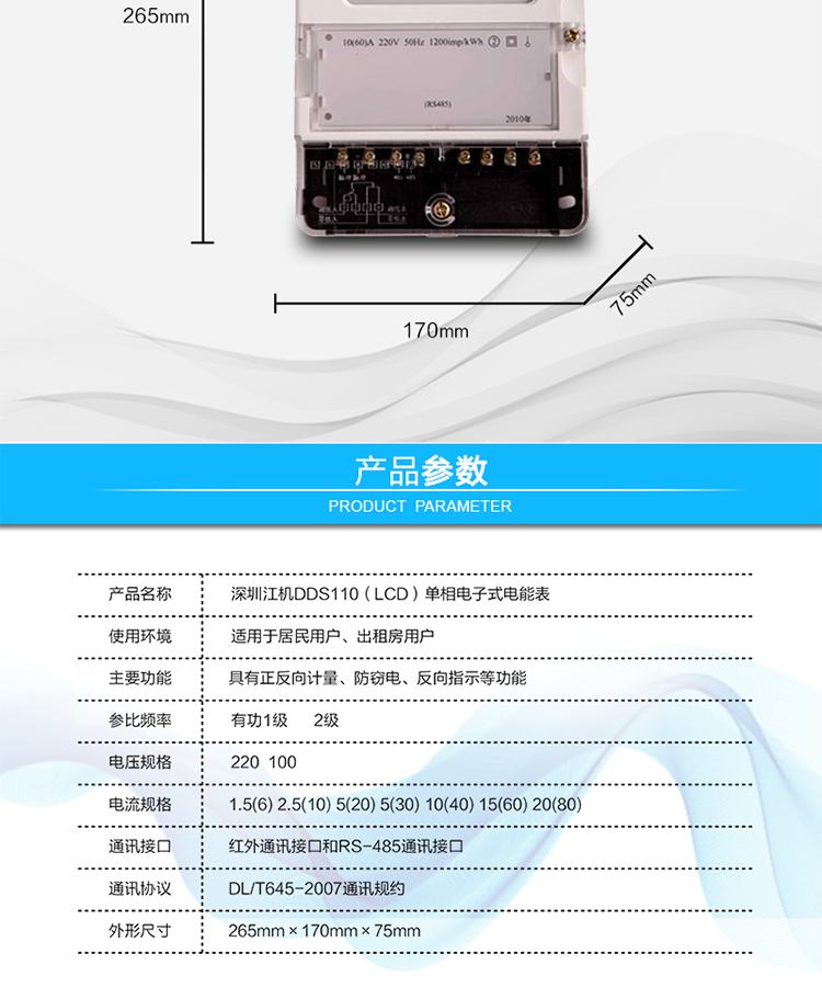 主要功能及特点:
1. 有功电能计量，长时间工作无需调校；
2. LCD显示清晰直观；
3. 反向电量计入正向电量中；
4. 电气隔离的RS-485通讯接口,设计有?；さ缏?
5. 红外通讯接口和RS-485通讯接口物理独立可同时进行通讯而互不干扰;
6. 通讯协议符合DL/T645-2007通讯规约;
7. 符合GB/T17215.321、GB/T15284-2002、DL/T614-2007标准的要求。