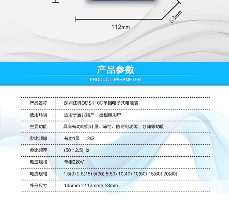深圳江机DDS110C单相电子式电能表