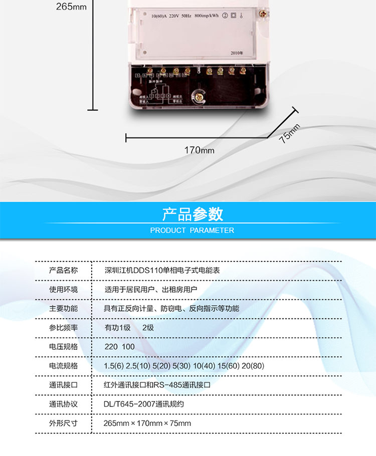 主要功能及特点:
1.       有功电能计量，长时间工作无需调校；
2.       计度器显示；
3.       反向电量计入正向电量中；
4.   符合GB/T17215.321、GB/T15284-2002标准的要求。