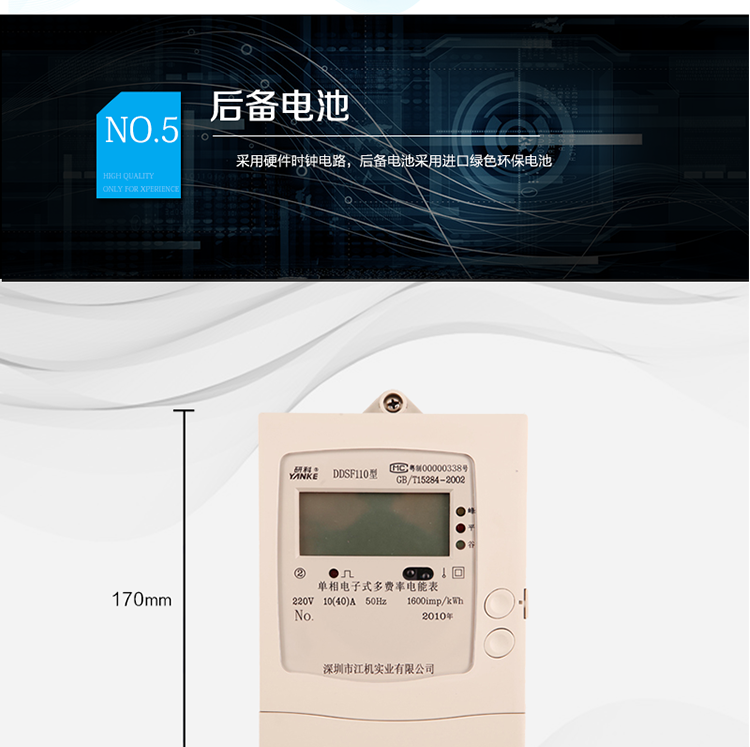 主要功能及特点：
1．  有功电能计量，长时间工作无需调校；
2．  三费率，12时段，LED指示费率时段清晰直观；
3．  存储12月的各费率电能数据；
4．  反向电量计入正向电量中；电气隔离的RS-485通讯接口，设计有保护电路；
5．  红外通讯接口和RS-485通讯接口物理独立可同时进行通讯而线不干扰；
6．  通讯协议符合DL/T645-1997通讯规约，符合安徽省补充规约；
7．  采用硬件时钟电路，后备电池采用进口绿色环保电池；
8．  电表能分别记录开电表盖和端钮盒盖事件；
9.  符合GB/T17215-2002 GB/G15284-2002 DL/T614-1997标准的要求。