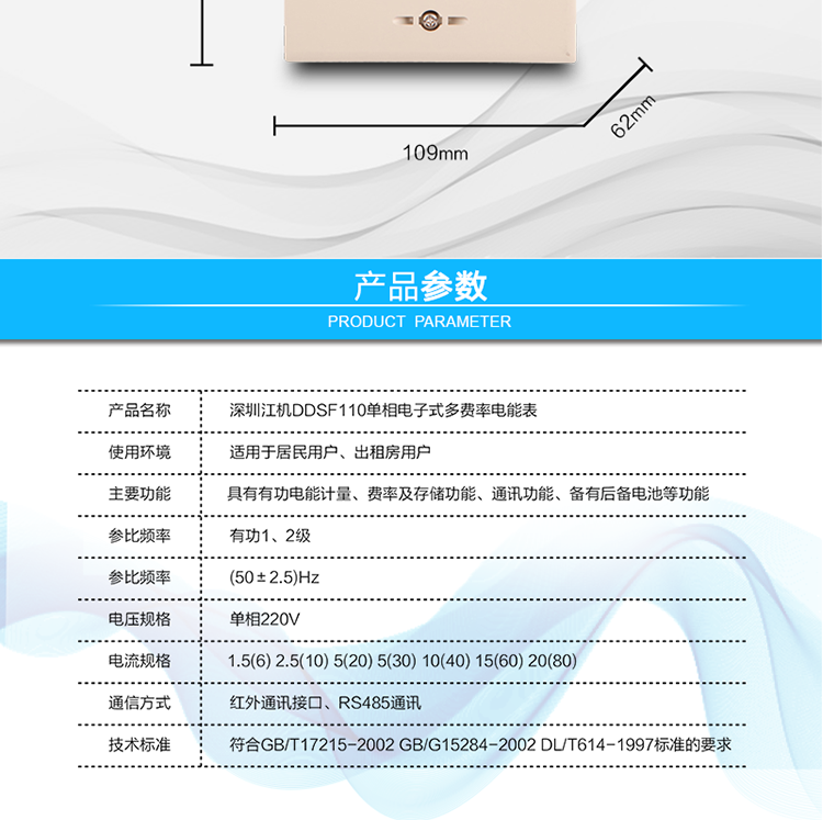 深圳江机DDSF110单相电子式多费率电能表
