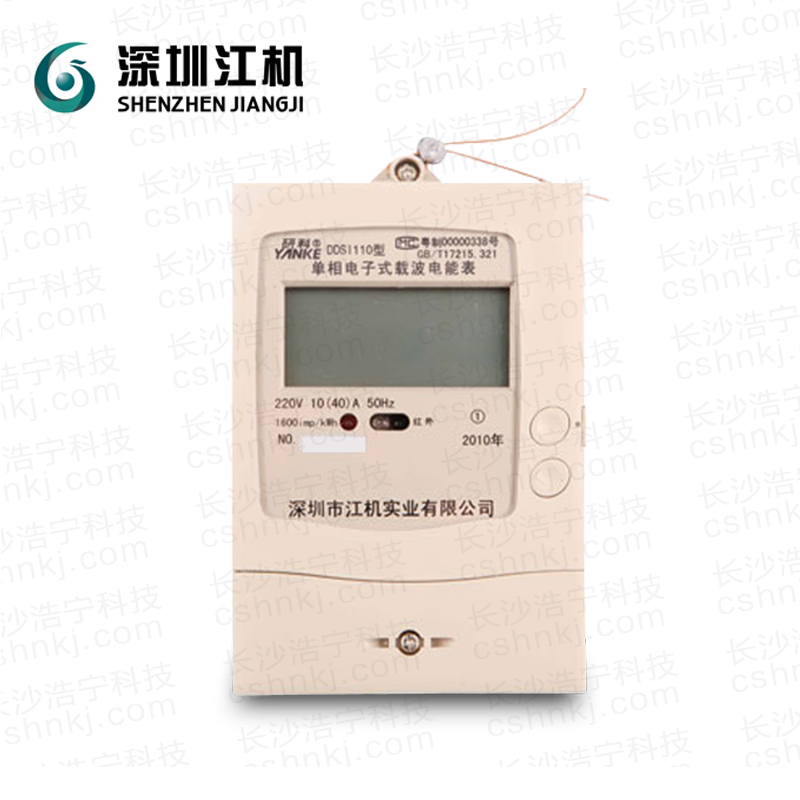 深圳江机DDSI110 b单相电子式载波电能表