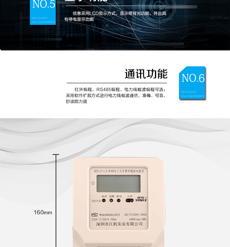 主要特点
1、单相有功电能计量，电力线远程集中抄表，具有远程控制断送电功能。
2、采用软件扩频方式进行电力线载波通信，准确、可靠、抄读能力强。
3、电量存储功能：每日零点电量自动冻结。
4、有功电能计量精确，长期工作不需调校。
5、冻结结算功能，可保存每日零点及最近三月电量数据。
6、红外编程、RS485编程、电力线载波编程可选。
7、昨日和今日48小时整点电量冻结功能，具有备用时段，备用时段切换功能。
8、硬件时钟RX-8025控制方案，时间和日期不能设置，只能通过广播命令来校正时间。
9、广播校时不要求应答，仅当从站的日历和时钟与主站的时差在±5min以内时执行校时命令，每天只允许校对一次。
10、信息采用LCD显示方式，显示带背光功能，并且具有停电显示功能。