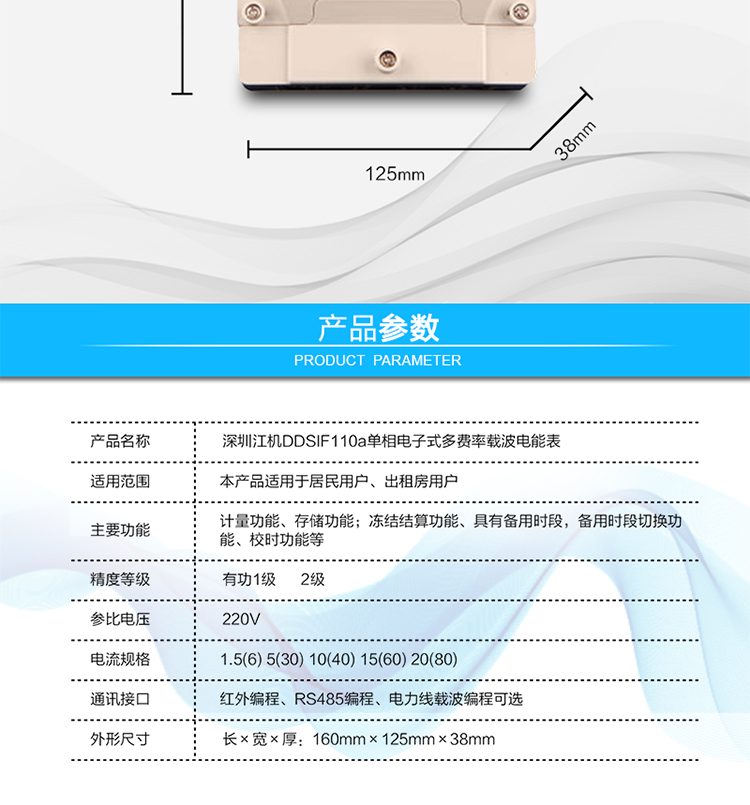 深圳江机DDSIF110a单相电子式多费率载波电能表