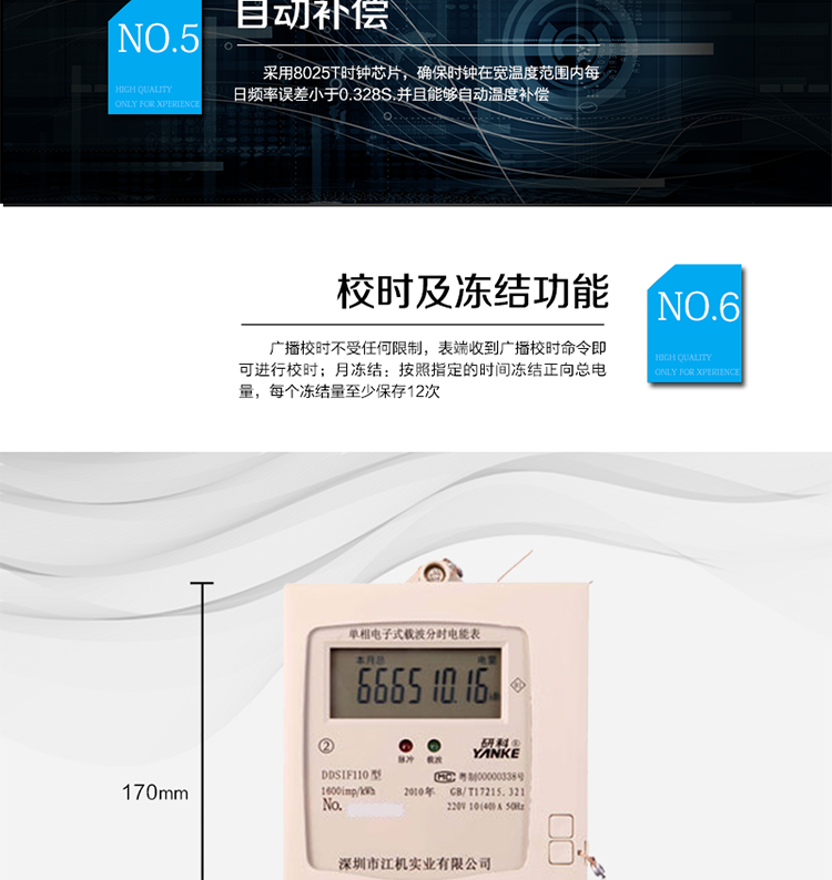主要特点
1、有功电能计量精确，长期工作不需调校
2、电力线远程集中抄表
3、相互自动中继功能
4、数据传输准确、可靠、通讯能力强
5、电力线载波编程
6、采用8025T时钟芯片，确保时钟在宽温度范围内每日频率误差小于0.328S.并且能够自动温度补偿。
7、广播校时不受任何限制，表端收到广播校时命令即可进行校时
8、月冻结：按照指定的时间冻结正向总电量，每个冻结量至少保存12次