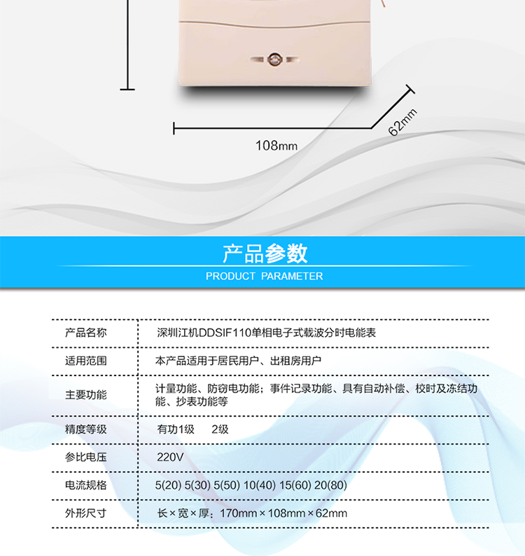 深圳江机DDSIF110单相电子式载波分时电能表