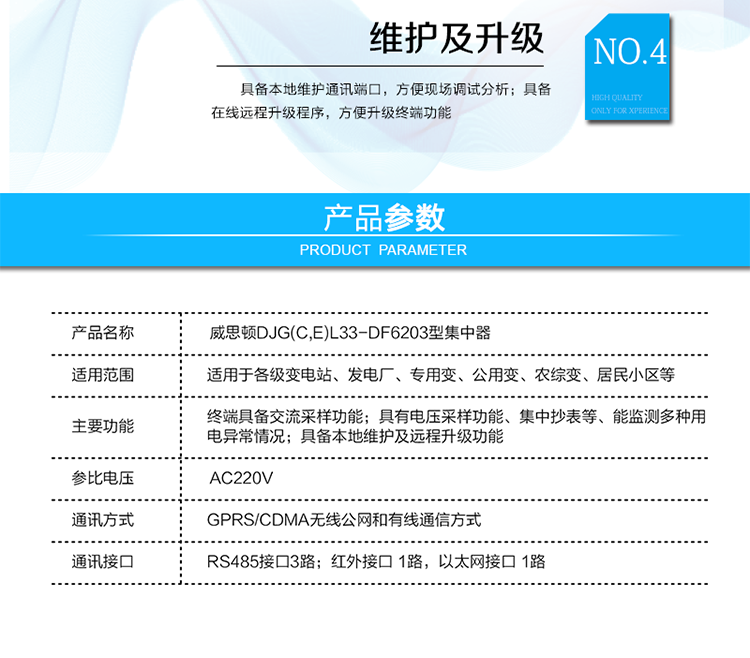 技术指标
类别	项目	技术指标
规 格	工作电源	电压：?220V,允许偏差-20%?+20%。
 	 	频率：50Hz,允许偏差-6%?+2%。
工作环境	工作温度	-40℃?+70℃。
 	相对湿度	10% ?100%。
功率消耗	——	非通信状态下<3W, 5VA。
抗接地故障	——	1.9倍标称电压。
时 钟	时钟精度	＜±ls/d。
 	时钟电池	1.2Ah锂离子环保电池。
绝缘性能	工频耐压	2.5kV。
 	冲击耐压	6kV。
电磁兼容	静电放电	8kV。
 	快速瞬变脉冲群	信号回路：2kV。
 	 	电源回路：4kV。
 	浪 涌	差模：2kV。
 	 	共模：4kV。
数据传输	通信方式	GPRS/CDMA无线公网和有线通信方式。
 	硬件接口	RS485接口3路；红外接口 1路，以太网接口 1路。
可靠性指标	平均无故障时间	MTBF≥10X10h。