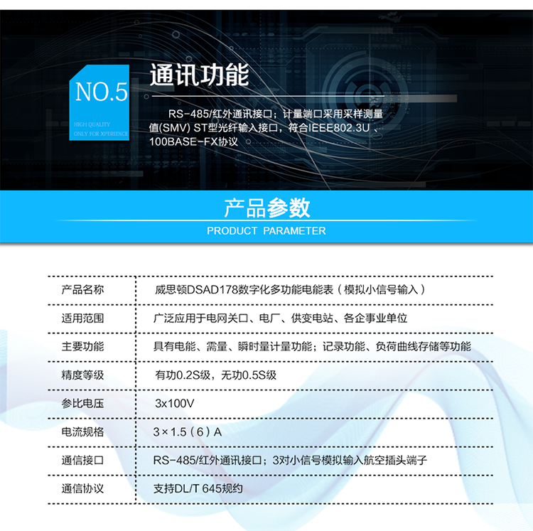 主要功能
具有电能、需量、瞬时量计量功能。
具有失压、失流、断相、开表盖、停电、电压合格率等记录功能。
具有分时计量功能。支持5费率，主副两套时段，12个月历史记录。
具有分相电能计量功能。
具有负荷曲线存储功能。
采用专利技术开关电源供电，宽电压工作范围, 交/直流冗余设计。
电能表参数密码保护设置
采用专利技术开关电源供电，宽电压工作范围, 交/直流冗余设计。
RS-485/红外通讯接口
计量端口采用采样测量值(SMV) ST型光纤输入接口，符合IEEE802.3u 、100Base-FX协议