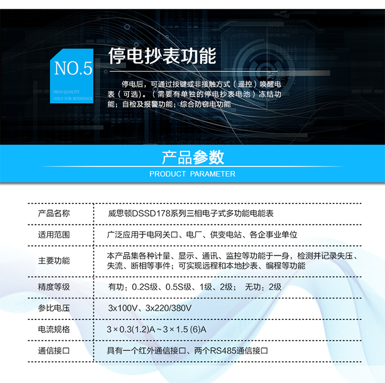 主要功能
电能计量功能
具有正、反向有功, 无功四象限电能计量功能；
具有分时计量功能；具有计量分相有功电能量功能。
需量测量功能
有功需量测量、无功需量测量、结算日需量
实时量测量功能
测量、记录、显示当前电能表的总及各分相电压、电流、功率、功率因数、频率、表内温度等运行参数。
提供越限监测功能。
时钟功能
采用具有温度补偿功能的内置硬件时钟电路，具有日历、计时和闰年自动切换功能。
费率、时段功能
事件记录功能
冻结功能
定时冻结、瞬时冻结、约定冻结、日冻结、整点冻结
负荷记录功能
电压合格率统计功能
可记录12个月的电压统计数据。
报警功能
光报警、声报警、LCD显示报警
安全防护功能
密码防护、编程开关防护
通讯功能
至少具有一个红外通信接口、两个RS485通信接口。
校时功能
可通过RS485、红外等通信接口对电能表校时。
电表清零功能
停电抄表功能
在停电状态下，能通过按键或非接触方式唤醒电能表，实现屏幕显示抄读电量和红外通信口抄读到当前电量和最近一次结算电量等数据。
辅助电源*（可选项）
保电功能*（可选项）
远程保电功能、自保电功能