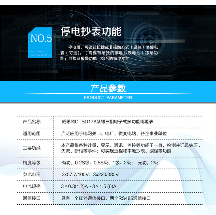 主要技术参数
参比电压	3×100V，3×57.7/100V，3×220/380V
参比电流	经互感器接入式：额定电流（In）为0.3A 、1A
直接接入式：基本电流（Ib）为5A、10A、20A；
最大电流为参比电流的4倍及以上
参比频率	50Hz
参比温度	23℃
参比湿度	45%～75%
精度等级	有功：0.2S级、0.5S级、1级、2级；
无功：2级
起动电流	互感器接入式：0.001In
直接接入式：0.002Ib
防潜电流	互感器接入式：0.0002In
直接接入式：无
工作电压范围	0.8Un～1.2Un(扩展工作范围0.6Un～1.2Un)
工作温度范围	户内式：-10℃～45℃（极限-25℃～60℃）
户外式：-20℃～65℃（极限-25℃～75℃）
相对湿度	年平均＜75%
40天(以自然方式分布在一年中) 95%
其他偶然出现 85%
大气压力	63.0kPa～106.0kPa(海拔≤4000m)
功率消耗	电压线路  有功功率≤1.5W，视在功率≤6VA
辅助电源  有功功率≤1.5W，视在功率≤10VA
电流线路  互感器接入式≤0.2VA; 直接接入式≤0.4VA
设计寿命	＞10年