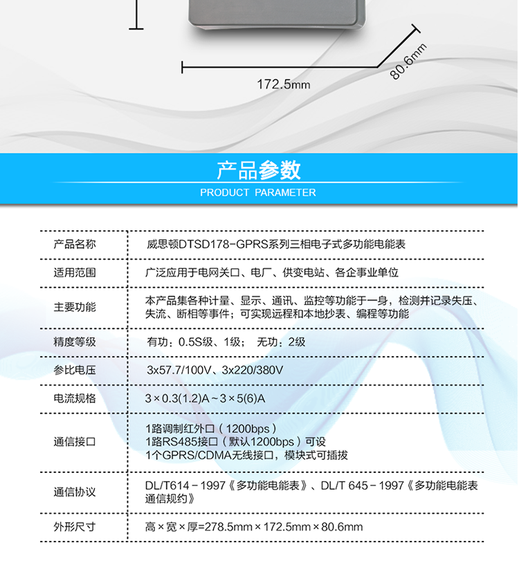 烟台威思顿DTSD178-GPRS三相电子式多功能电能表