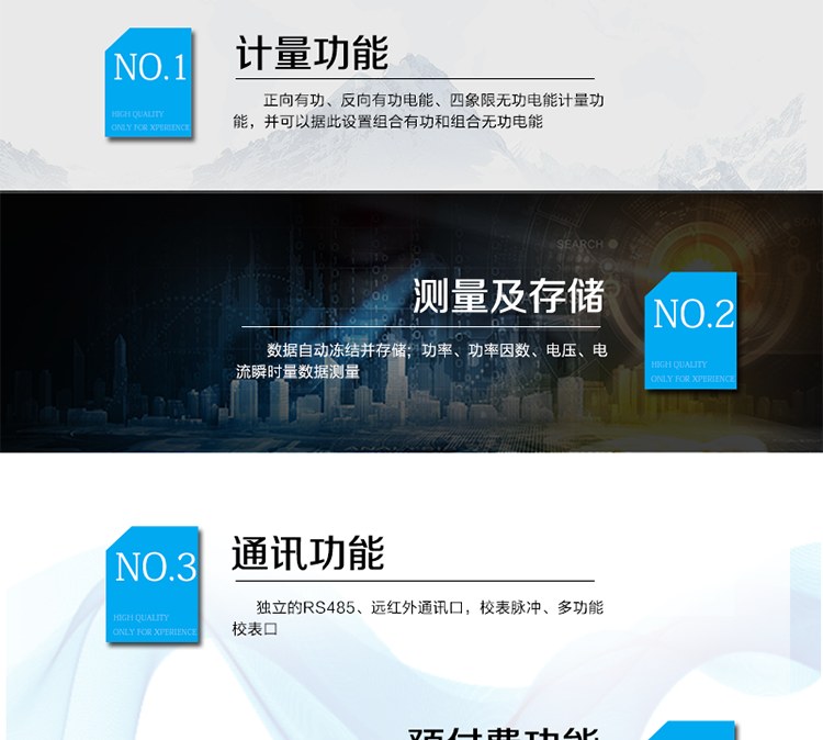 主要功能特点
　　A.正、反向有功电能独立分时计量;
　　B.电能数据自动冻结并存储;
　　C.功率、功率因数、电压、电流瞬时量数据测量;
　　D.独立的RS485、远红外通讯口，校表脉冲、多功能校表口;
　　E.电表内部自动精准电费计算，支持本地预付费;
　　F.欠费自动告警、跳闸、停送电;