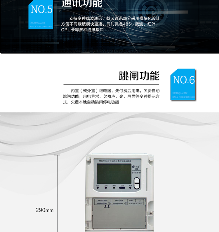 主要技术指标
　　精度等级：有功1级 电流范围：1.5 A~100A
　　外观尺寸：290*170*85 安装尺寸：150*240(256)
　　工作温度范围：-40°C～+70°C 计时准确度：≤0.5s/d