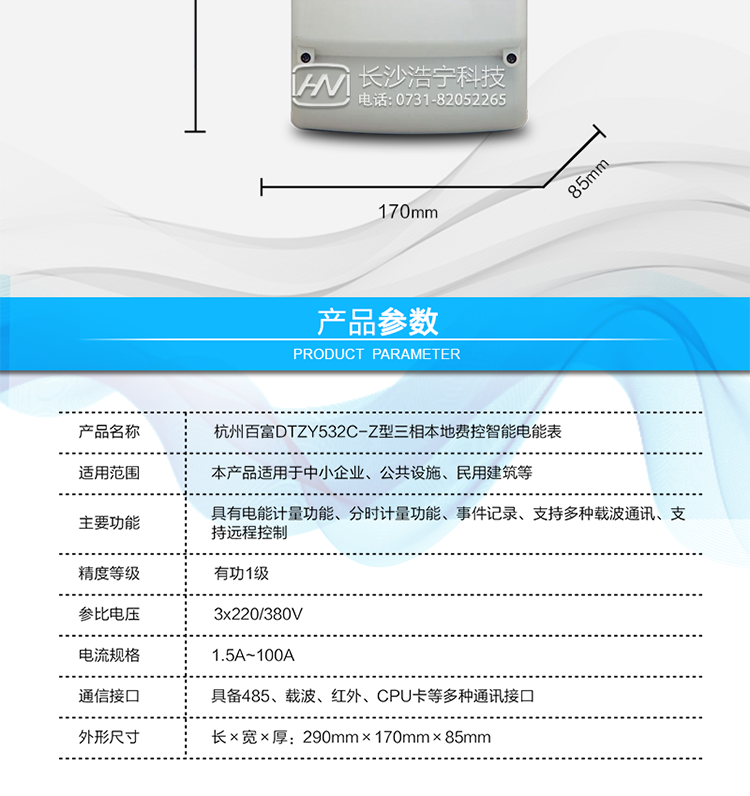 杭州百富华隆DTZY532C-Z三相四线本地费控智能电能表