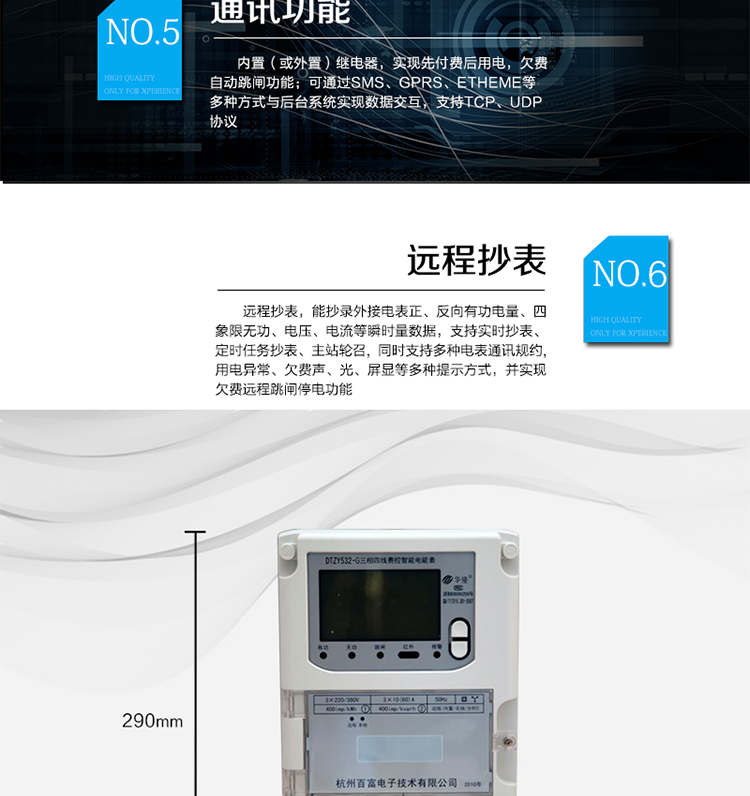主要功能
　　A.正向有功、反向有功电能、四象限无功电能计量功能，并可以据此设置组合有功和组合无功电能。
　　B.分时计量功能，即可按相应的时段分别累计、存储总、尖、峰、平、谷有功电能、无功电能;
　　C.两套费率时段、2个时区、8个时段、时段最小间隔为15分钟，时段可跨越零点设置;
　　D.失压、断相、失流、电流不平衡、电流反极性、开盖、停电、跳闸等多种事件记录;
　　E.内置(或外置)继电器，实现先付费后用电，欠费自动跳闸功能;
　　F.远程通讯，可通过SMS、GPRS、Etheme等多种方式与后台系统实现数据交互，支持TCP、UDP协议;
　　G.远程抄表，能抄录外接电表正、反向有功电量、四象限无功、电压、电流等瞬时量数据，支持实时抄表、定时任务抄表、主站轮召，同时支持多种电表通讯规约;
　　H.用电异常、欠费声、光、屏显等多种提示方式，并实现欠费远程跳闸停电功能;