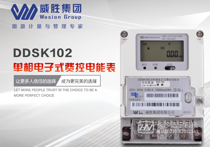 威胜电表ddsk102功能介绍 价位多少