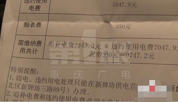 电表节电器真的有用吗 重庆一女子被罚近万元