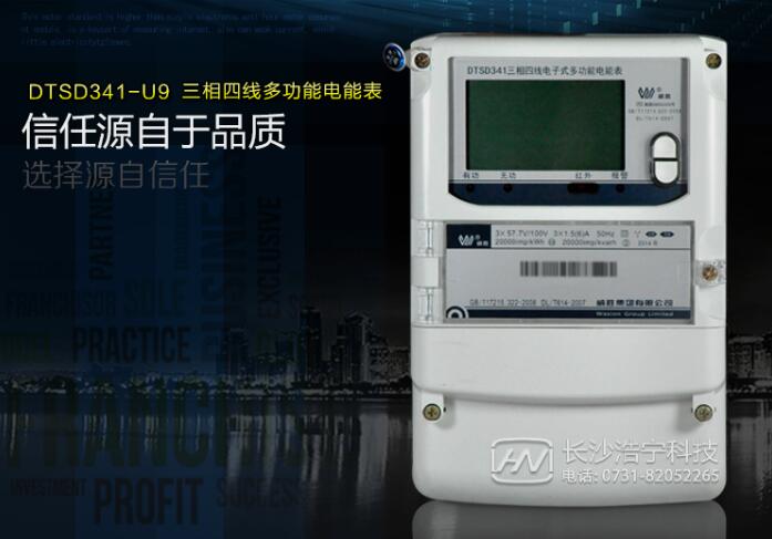 长沙威胜DTSD341-U9 0.2S级三相四线多功能电能表