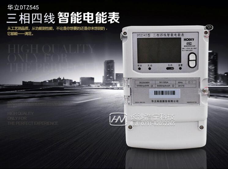 三相四线电表价格多少