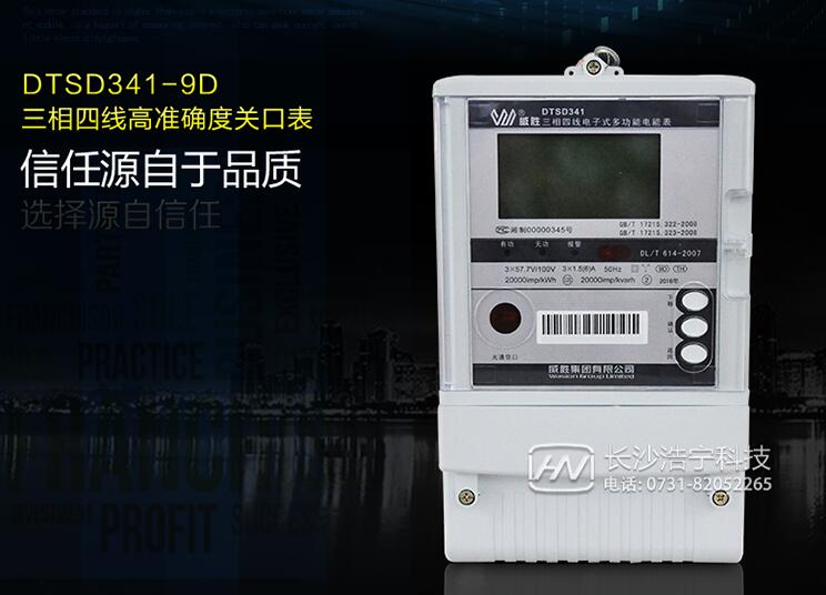 三相四线电表价格多少