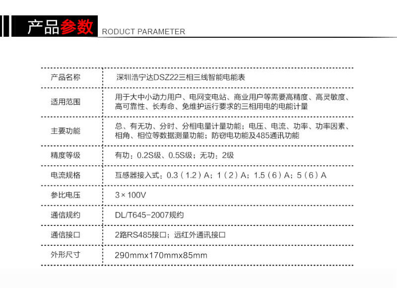 深圳浩宁达DSZ22三相智能电能表