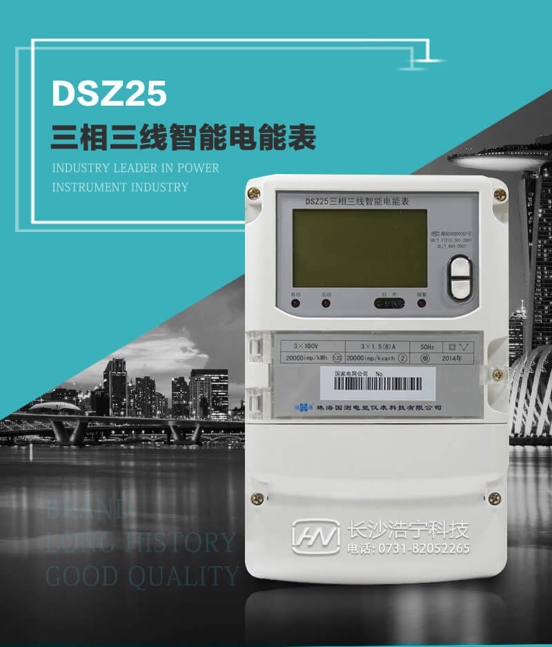 珠海恒通国测DSZ25三相三线智能电能表