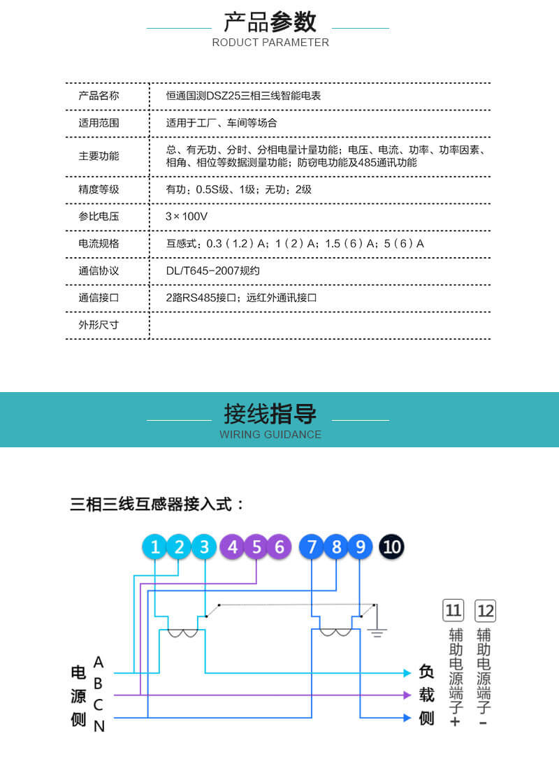 珠海恒通国测DSZ25三相三线智能电能表