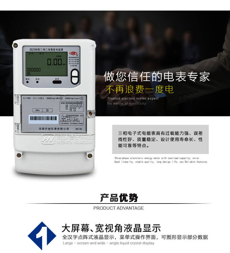 河南许继DSZ566三相三线智能电能表