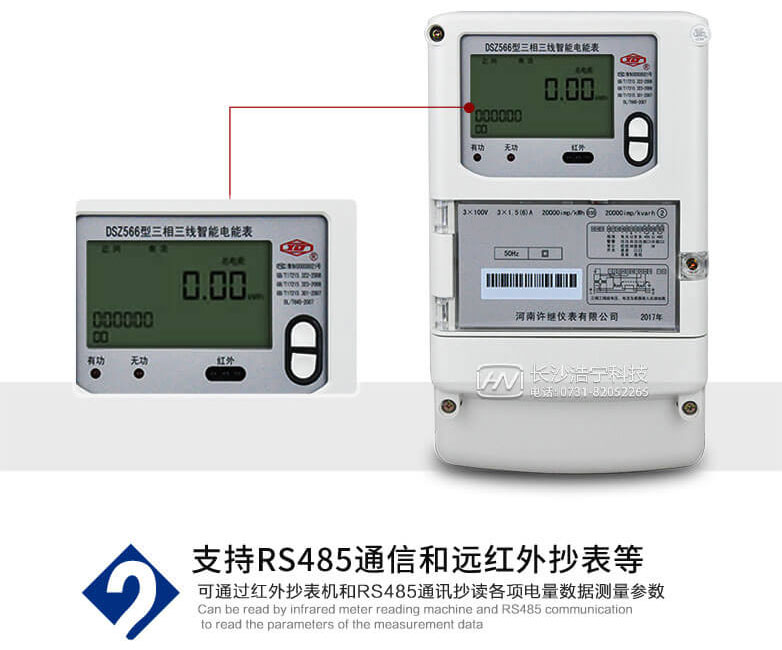 河南许继DSZ566三相三线智能电能表