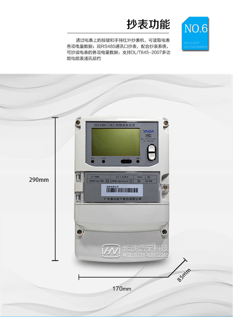 广东雅达DSZ3366三相三线智能电能表