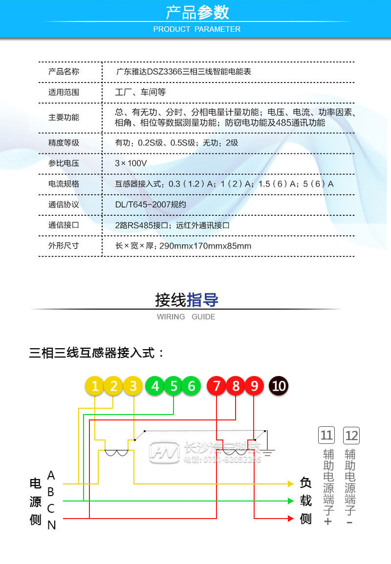 广东雅达DSZ3366三相三线智能电能表