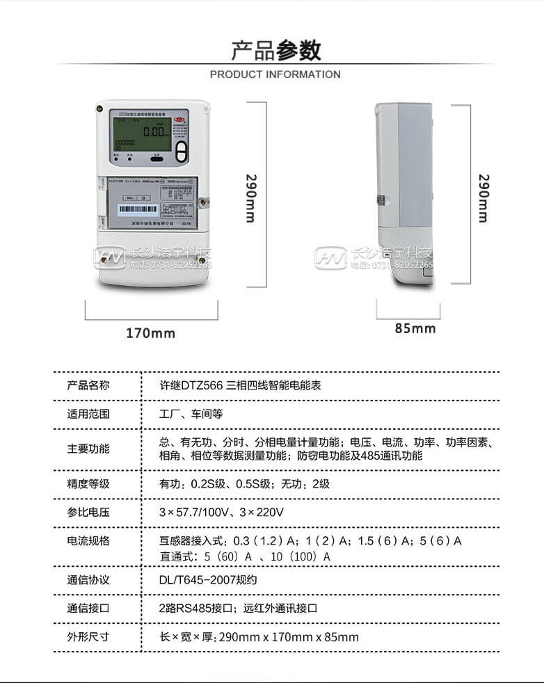 河南许继DTZ566三相四线多功能智能电表