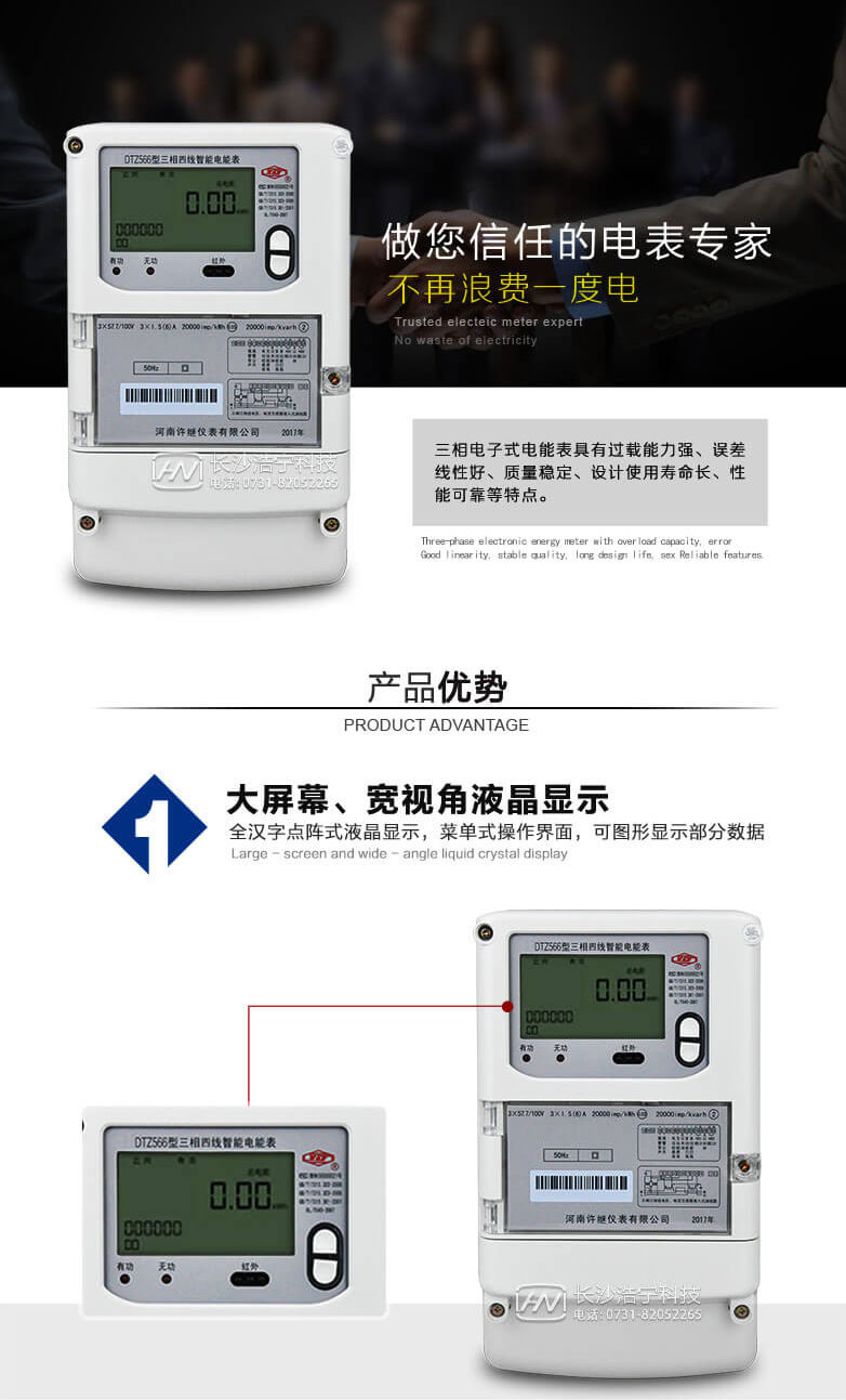 河南许继DTZ566三相四线多功能智能电表