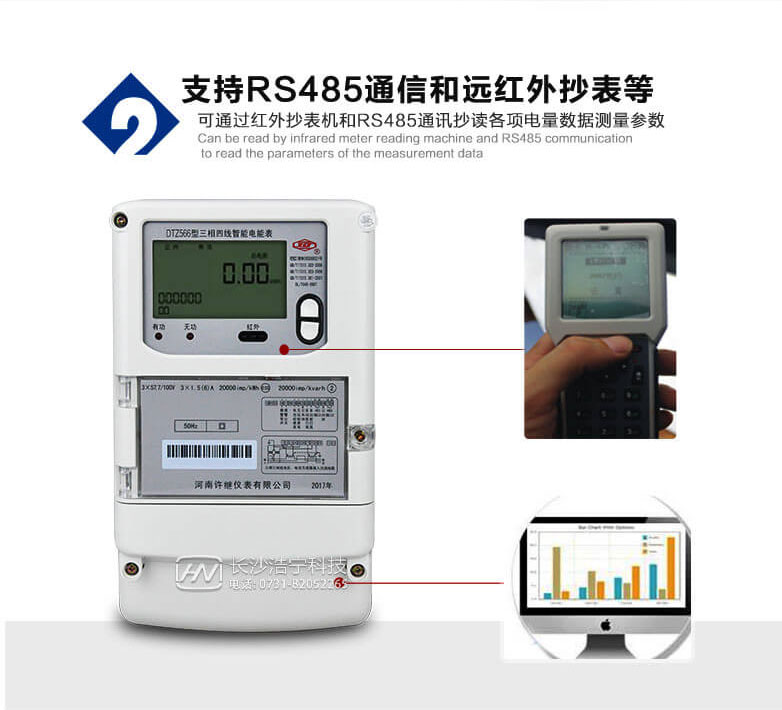 河南许继DTZ566三相四线多功能智能电表