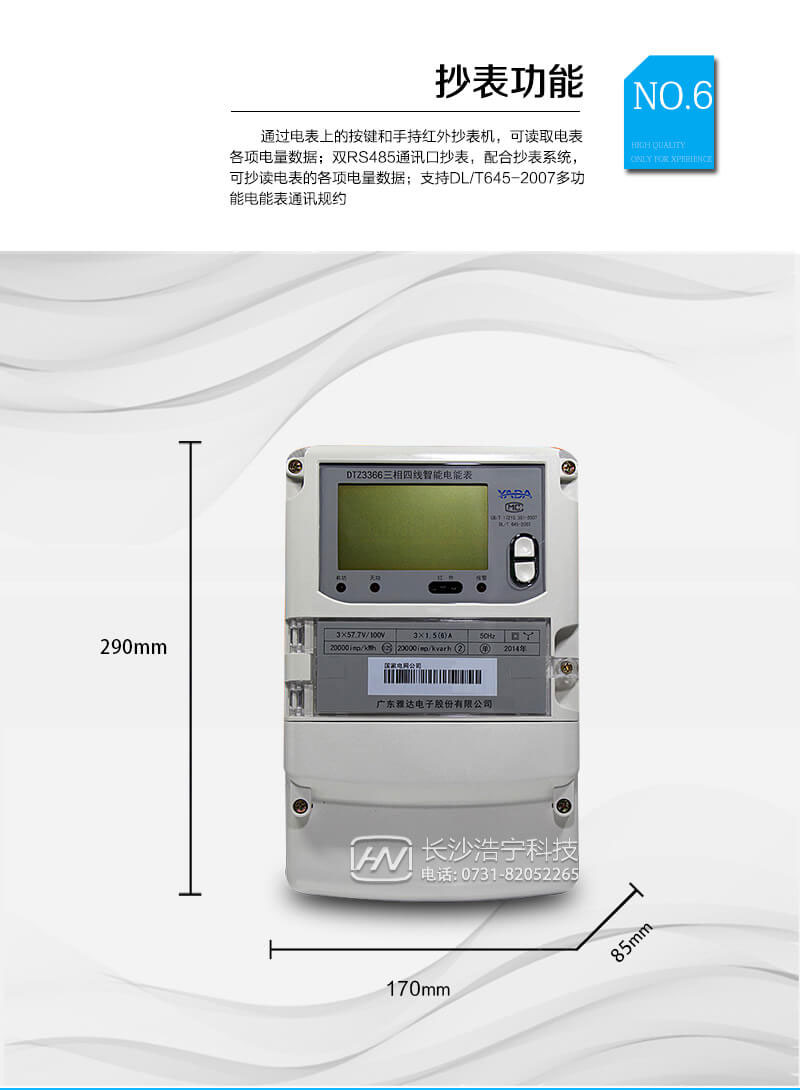 广东雅达DTZ3366三相四线智能电能表