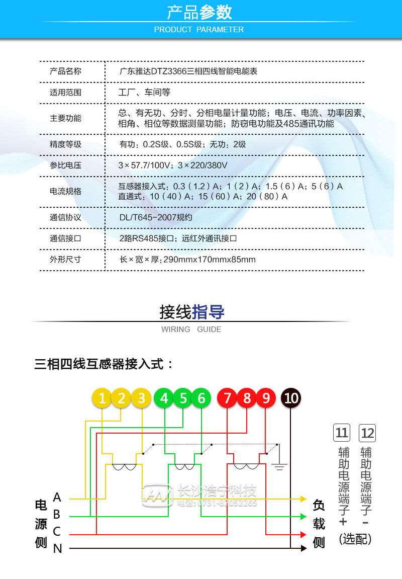 广东雅达DTZ3366三相四线智能电能表