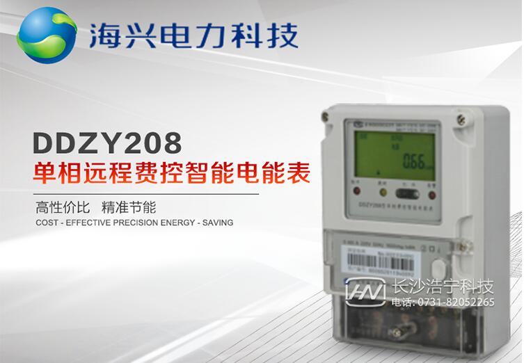 智能电表价格